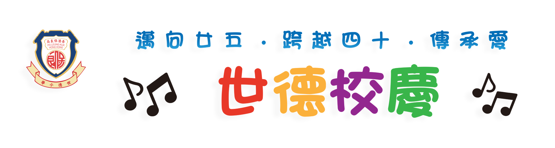 校慶主視覺